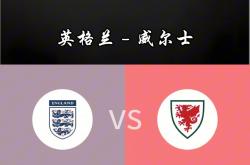 爱游戏在线-包含英格兰队力克瑞典队，张本智和关键制胜的词条