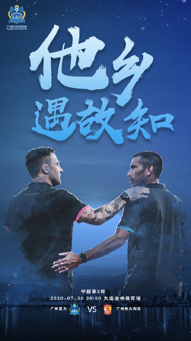 广州德比：恒大对富力，争夺城市霸主！的简单介绍